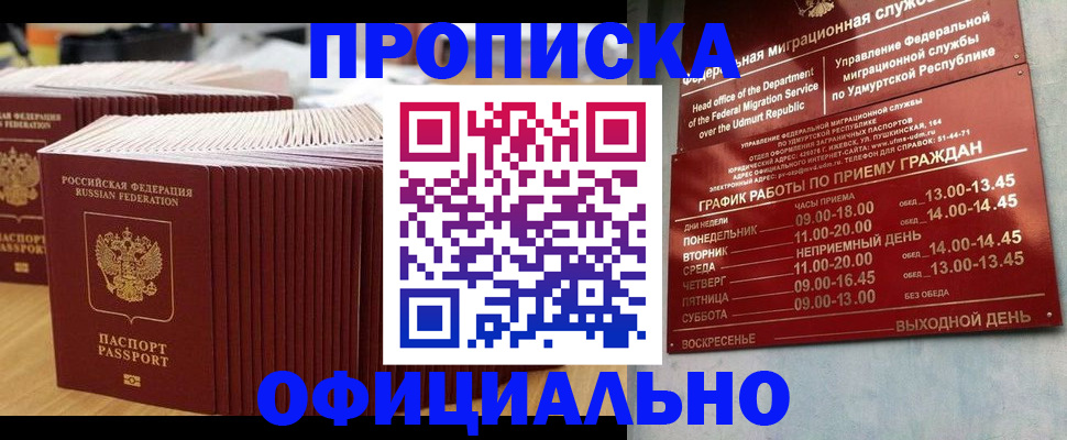 временная регистрация для всех в Бахчисарае