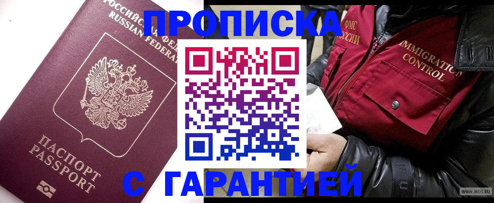 временная прописка в Бахчисарае