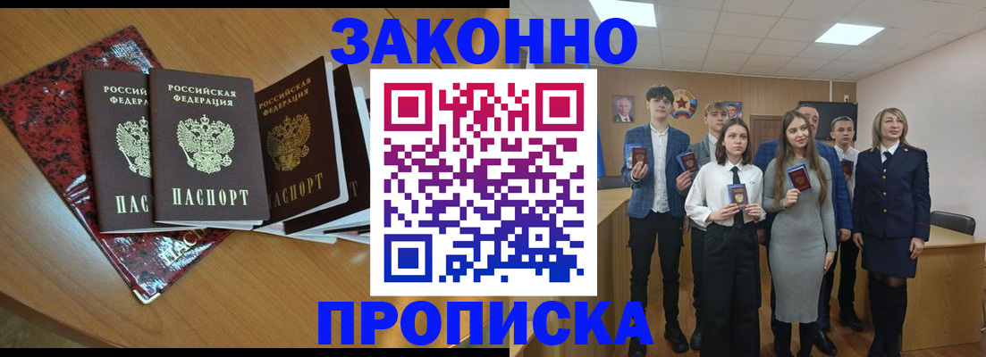временная регистрация для школы в Бахчисарае
