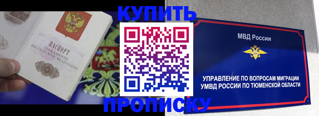 прописка 2025 в Бахчисарае