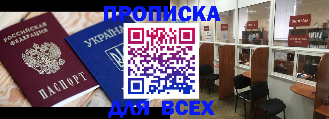 прописка для военкомата в Бахчисарае