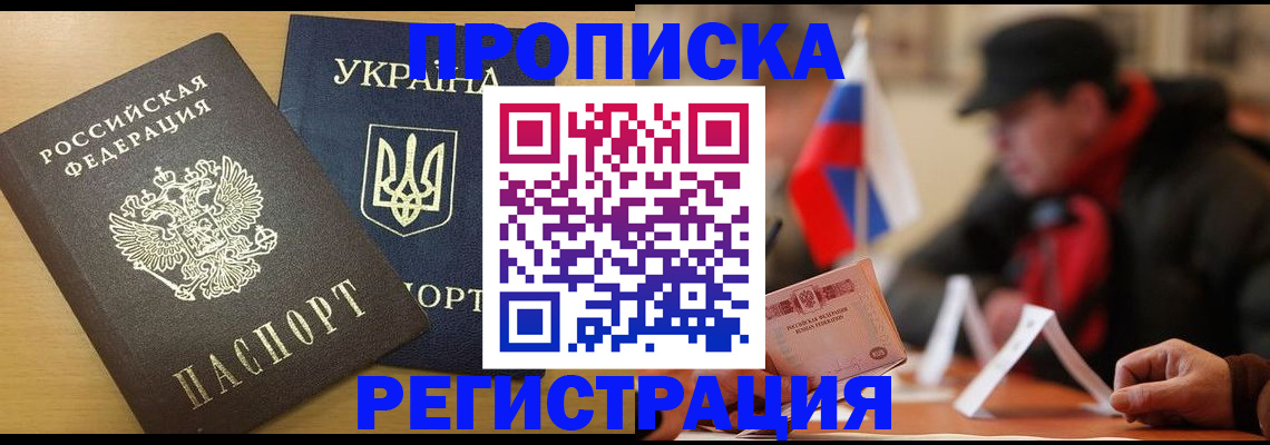 временная регистрация надежно в Бахчисарае