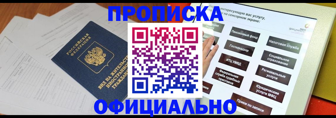 временная регистрация купить в Бахчисарае